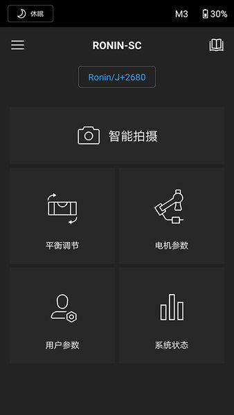 大疆ronin稳定器软件 v1.4.6 安卓版1