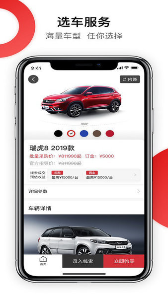奇瑞新零售平台 v1.8.4 安卓最新版0