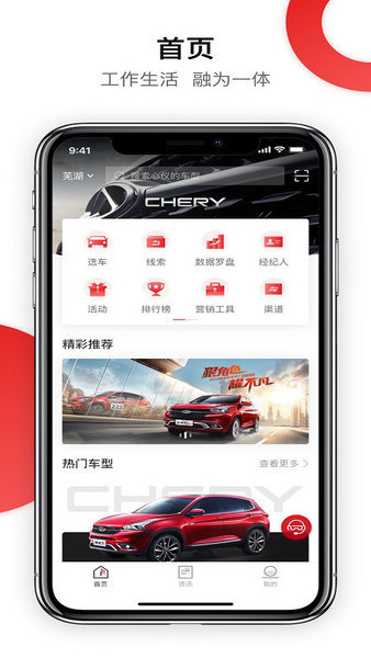 奇瑞新零售平台