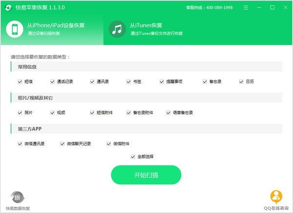 快易苹果恢复免费版 v1.6.3.0 最新版2