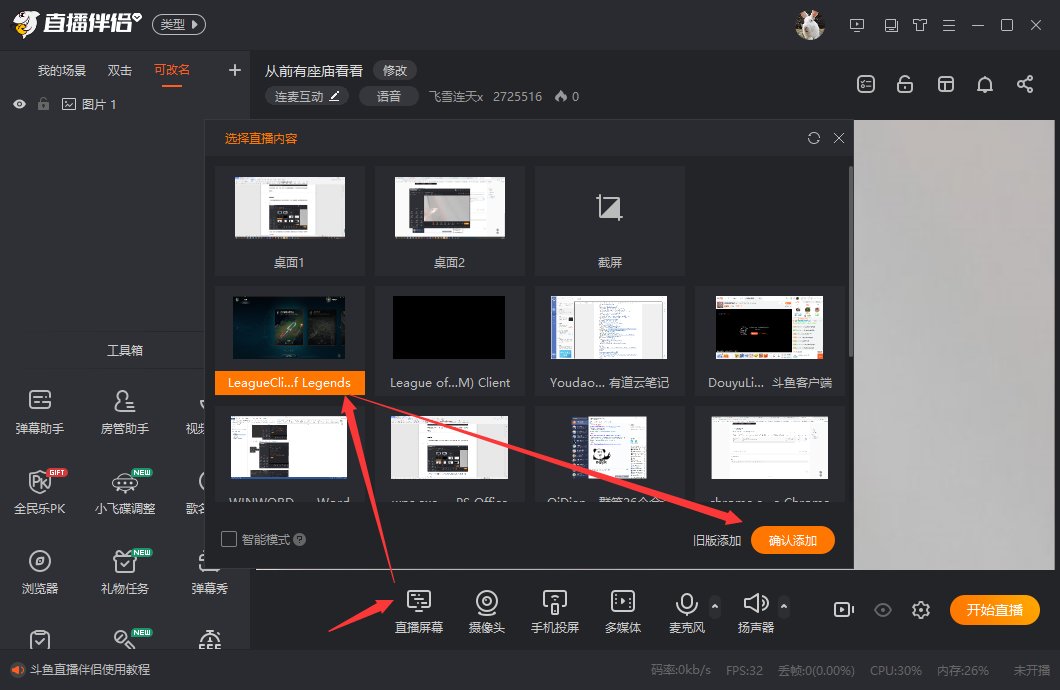 斗鱼直播伴侣电脑端