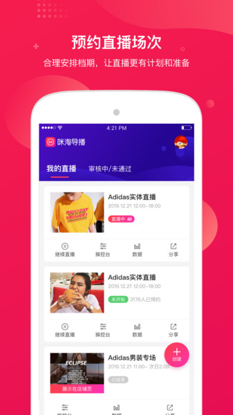 咪淘导播app 咪淘导播手机版