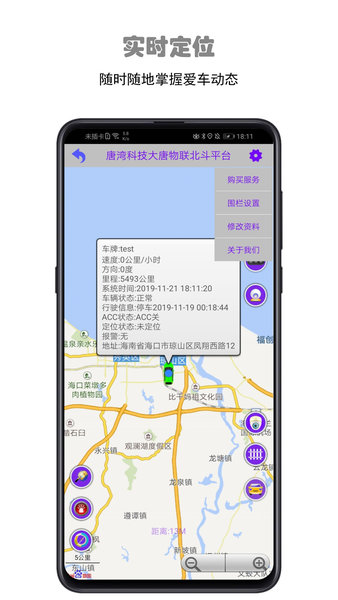 大唐物联app 大唐物联app手机软件