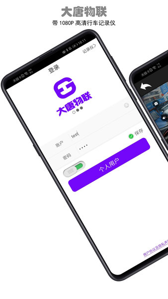 大唐物联app手机软件 v1.0.200615 安卓最新版2