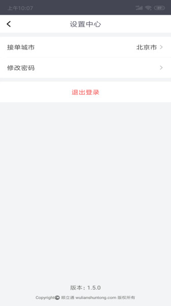 顺立通司机版 v1.55.0 安卓版1
