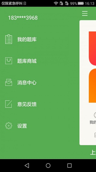上船培训官方版 上船培训app下载