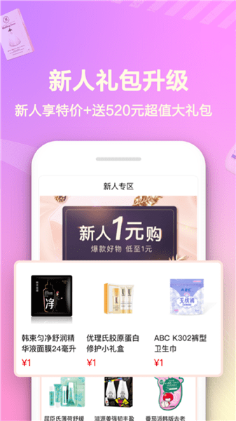 屈臣氏极速版app v4.23.1 安卓最新版1