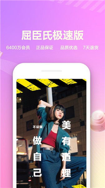 屈臣氏极速版下载