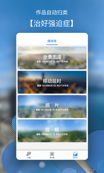 飞拍无人机手机版 v3.9.6 官方安卓版0