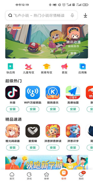 小米应用商店tv版