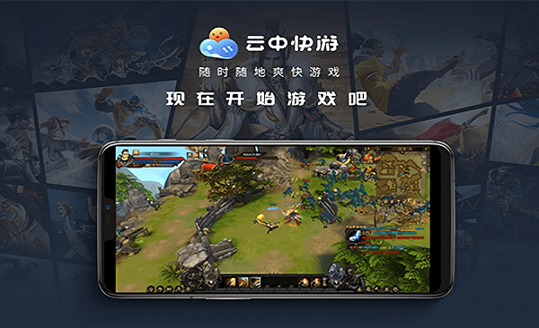 云中快游平台 v1.1.1 安卓版0