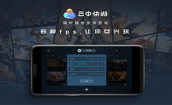 云中快游平台 v1.1.1 安卓版2