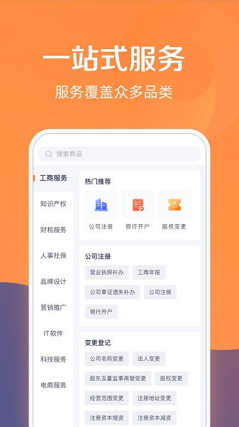 天眼企服官方版 v1.1.27 安卓版0