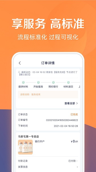 天眼企服官方版 v1.1.27 安卓版2