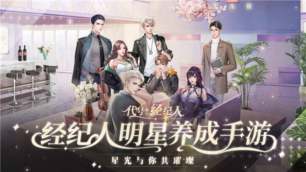 代号经纪人手游 v1.0 安卓版0