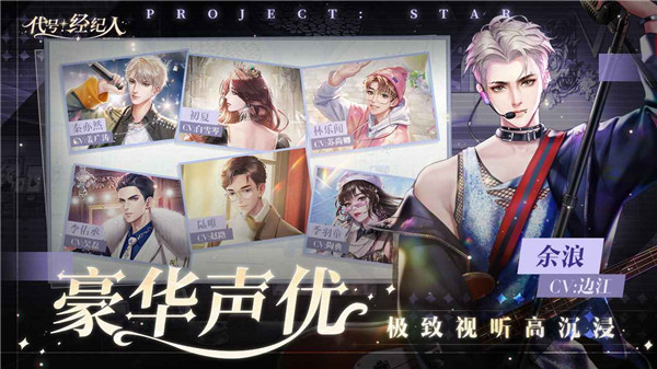 代号经纪人游戏