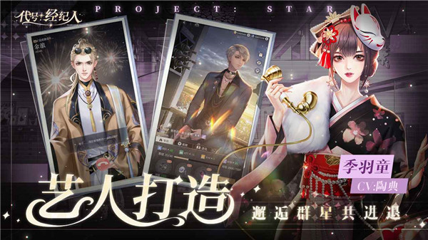 代号经纪人手游 v1.0 安卓版1