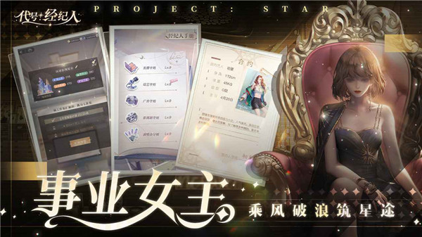 代号经纪人手游 v1.0 安卓版2