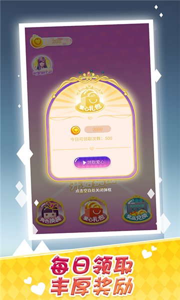 叶罗丽星光灿烂手游 v1.1.0 安卓版0