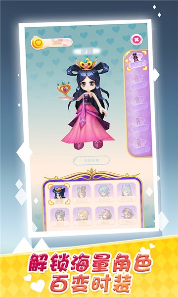 叶罗丽星光灿烂手游 v1.1.0 安卓版2