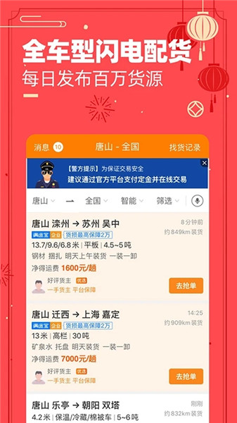 运满满货运平台 v6.91.5.0 安卓版0