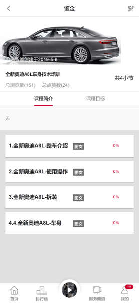 卓悦e训最新官方(又名奥迪e训) v3.5 安卓版0