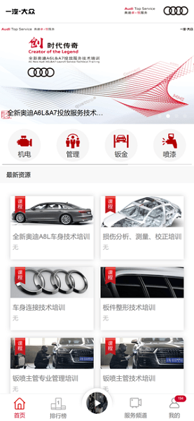 卓悦e训最新官方(又名奥迪e训) v3.5 安卓版1