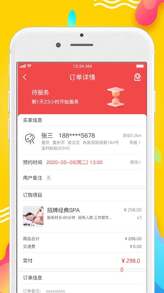 触摩技师官方版 v1.3.0 安卓版0
