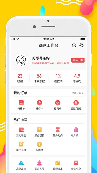 触摩技师官方版 v1.3.0 安卓版1