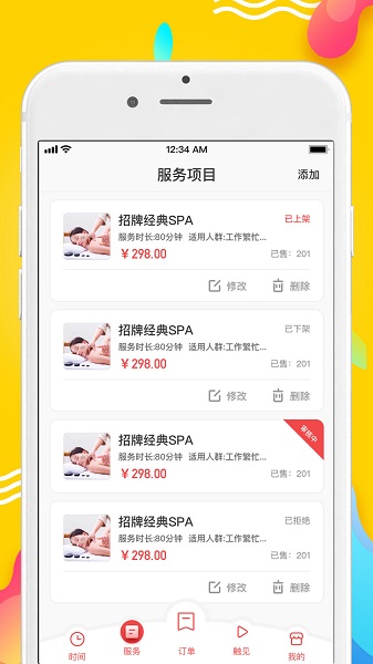 触摩技师端app