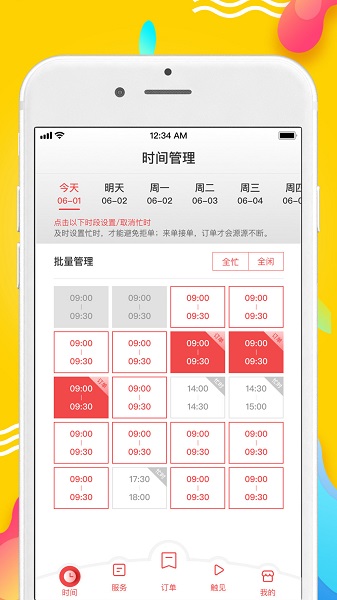 触摩技师官方版 v1.3.0 安卓版2