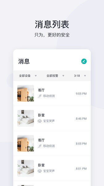 小米摄像头app(又名小蚁摄像机) v5.3.5 安卓版0