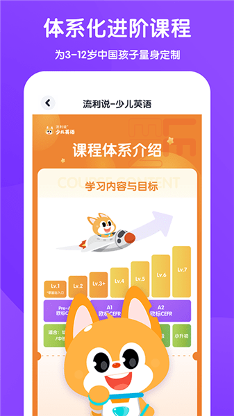 流利说少儿英语最新版 v5.0.1 安卓版 1