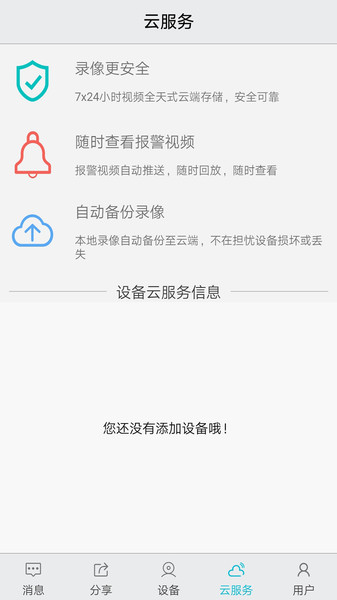 创维安防监控器 v1.0.0 安卓版0