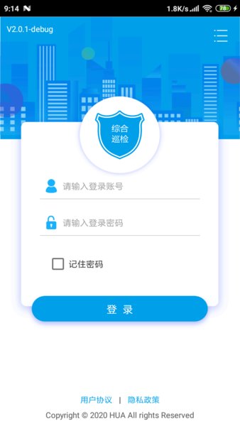 综合巡检平台apk 综合巡检官方