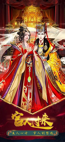 官人过来手游 v1.0 安卓版0