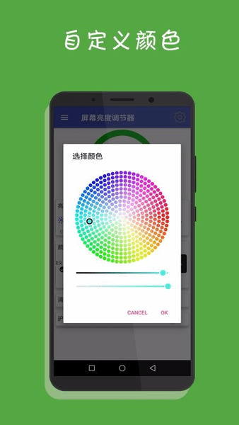 手机屏幕亮度调节器app v1.0 安卓版0