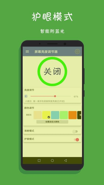 手机屏幕亮度调节器app v1.0 安卓版1