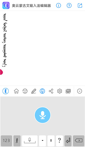 奥云输入法ios版 v1.9 iphone版2