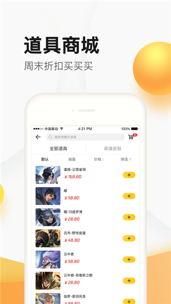 掌上道聚城ios版 v4.5.0 iphone版2