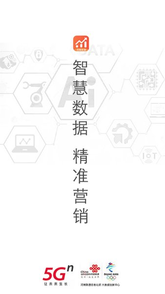 河南联通沃用数免费版 v2.3.6 安卓版 0