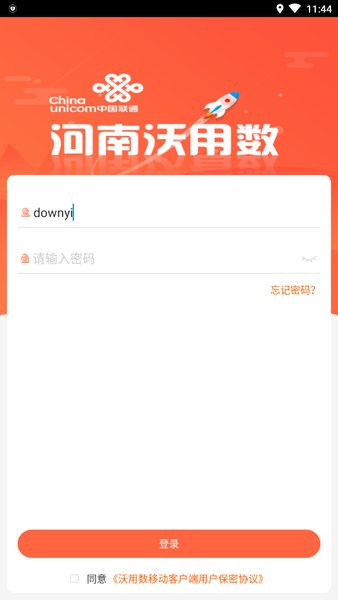 联通沃用数免费下载 沃用数app