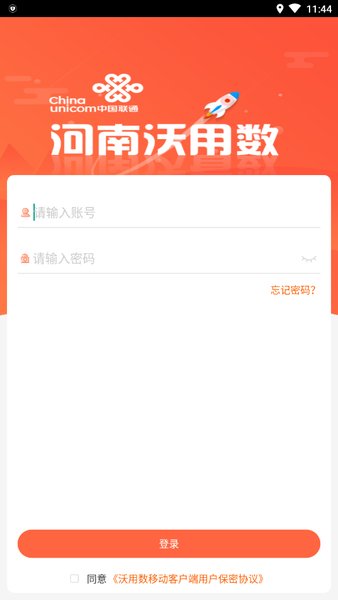 河南联通沃用数免费版 v2.3.6 安卓版 1