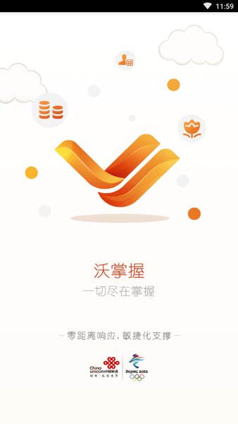 沃掌握联通下载安装