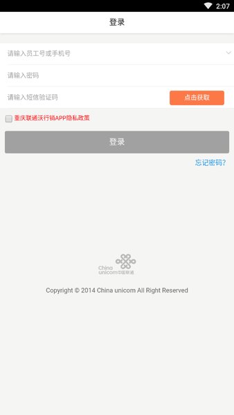 中国联通沃行销平台 v5.2.0 安卓官方版0