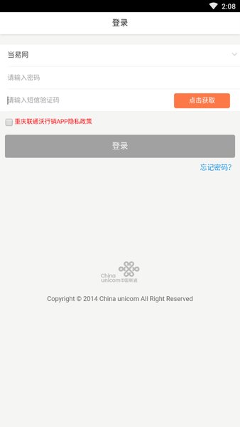 联通沃行销app最新版