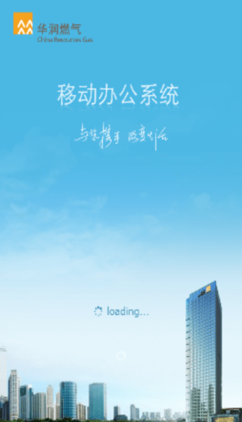 华润燃气oa系统软件