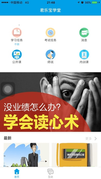 君乐宝苹果版系统