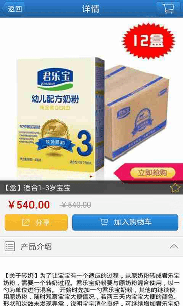 君乐宝商城手机客户端 君乐宝商城app