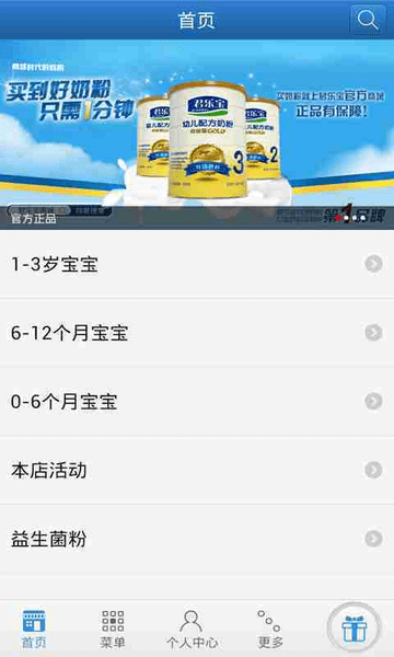 君乐宝商城手机客户端 v2.3.1.0 安卓版2